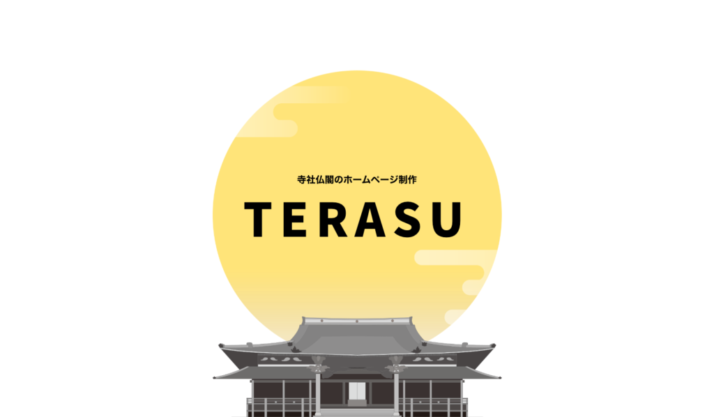 寺社仏閣専用プラン「TERASU」」