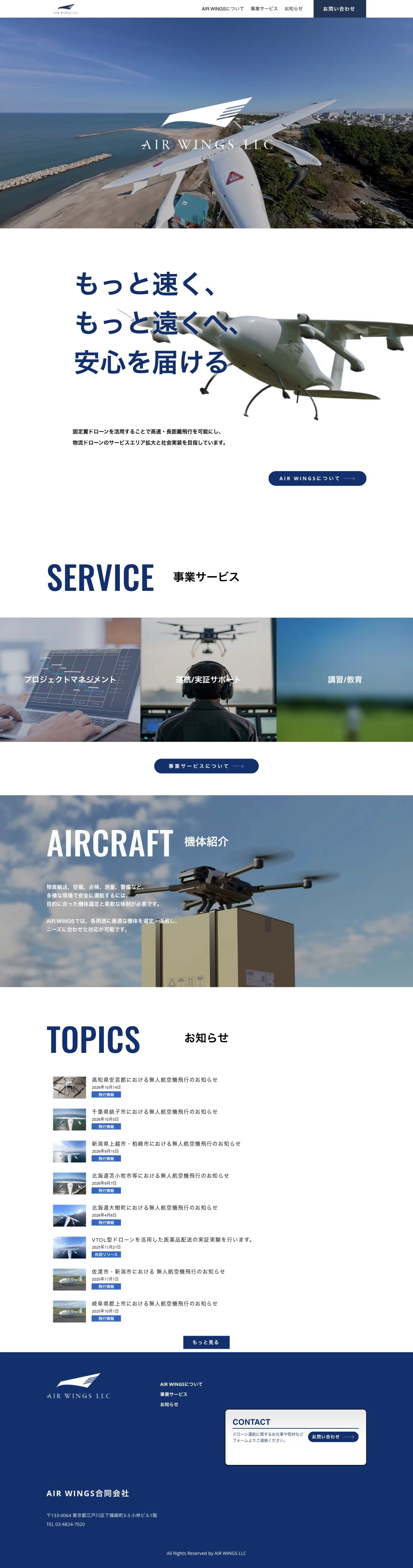 AIR WINGSの制作サイト・PC表示