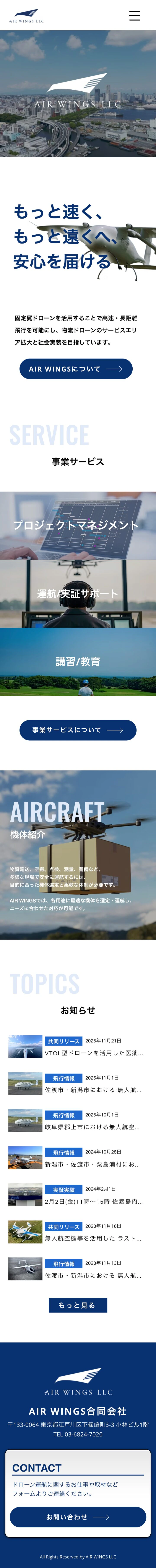 AIR WINGSの制作サイト・スマートフォン表示