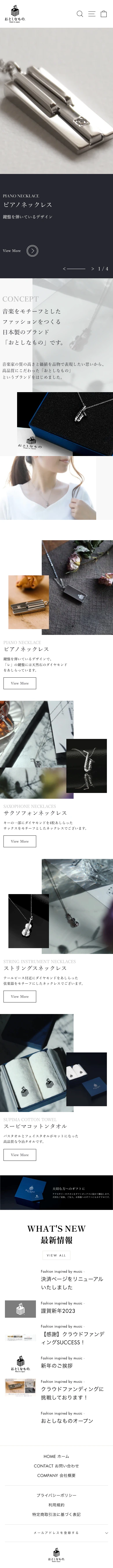 おとしなものの制作サイト・スマートフォン表示