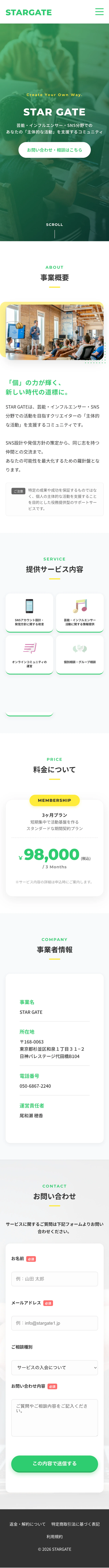 STARGATEのスマートフォン表示