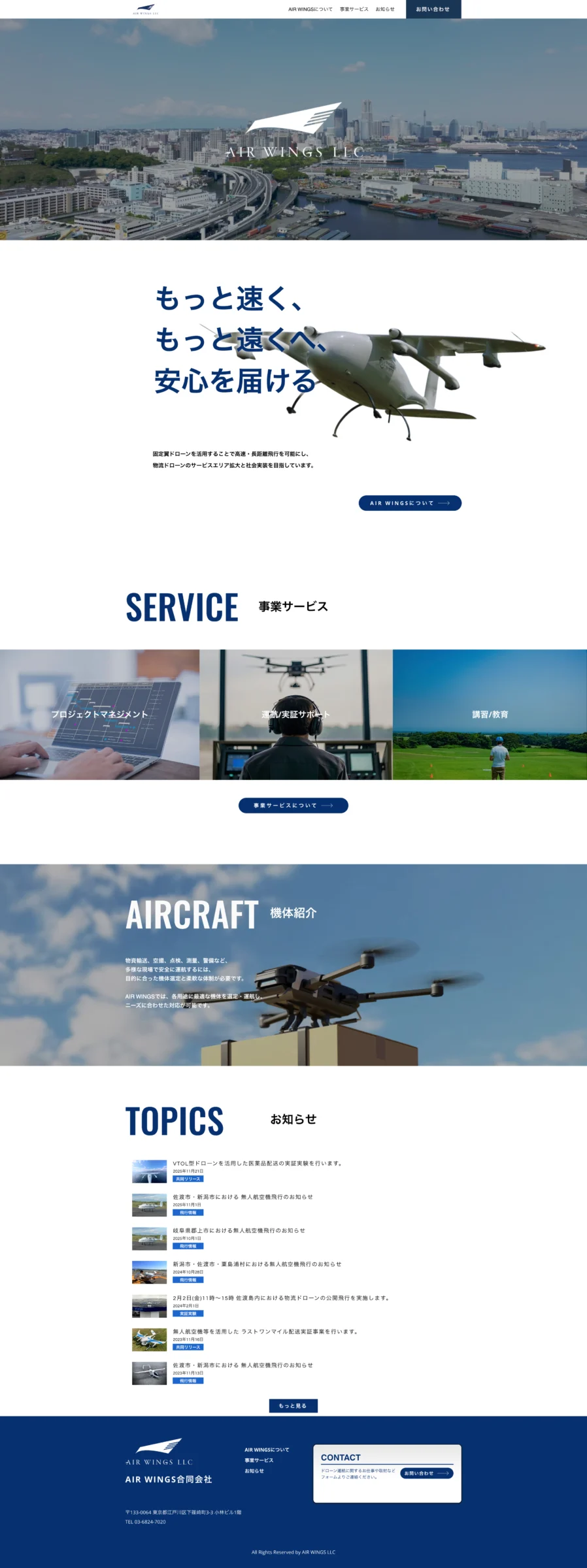 AIR WINGS合同会社の制作サイト