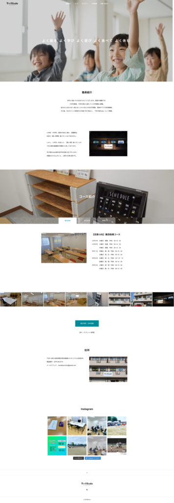 学び舎Endoの制作サイト