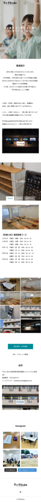 学び舎Endoのスマートフォン表示