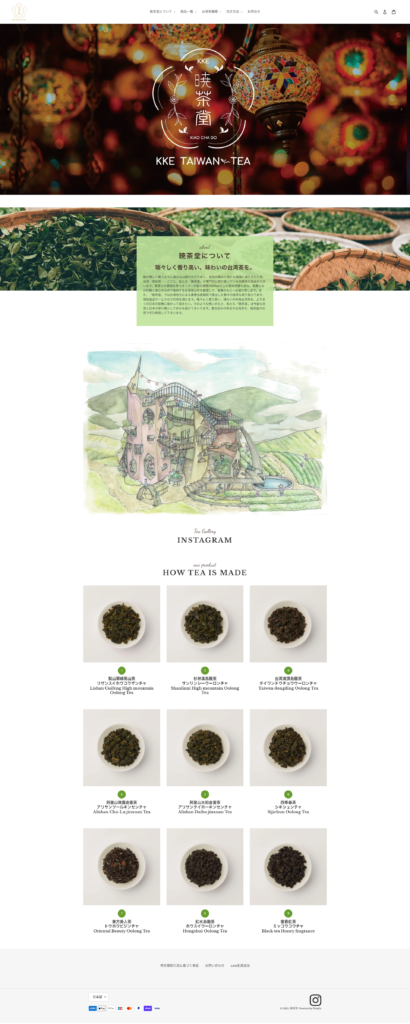 暁茶堂の制作サイト