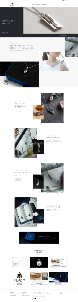 おとしなものの制作サイト