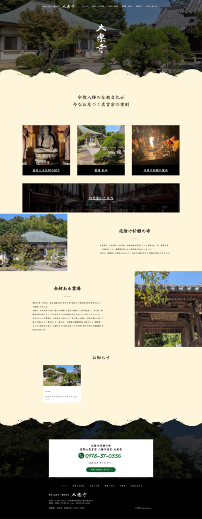 大楽寺の制作サイト