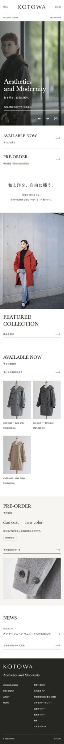 KOTOWAのスマートフォン表示